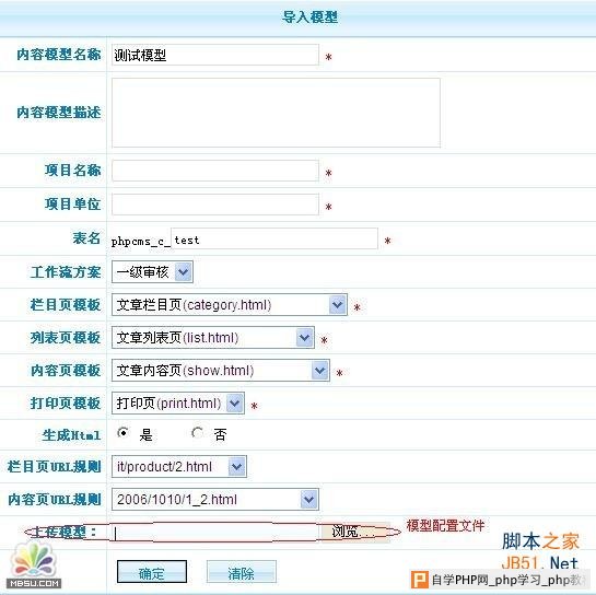 PhpCms导入模型教程   三-联