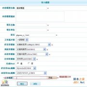 PhpCms导入模型图文教程_phpcms_CMS教程