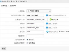 phpcms V9自定义评论字段UTF8_CMSYOU修正版_phpcms_CMS教