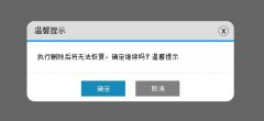 自编jQuery插件实现模拟alert和confirm_jquery_自学ph