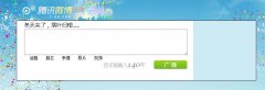 Jquery实现仿腾讯微博发表广播_jquery_自学php网