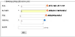 jQuery验证插件 Validate详解_jquery_自学php网