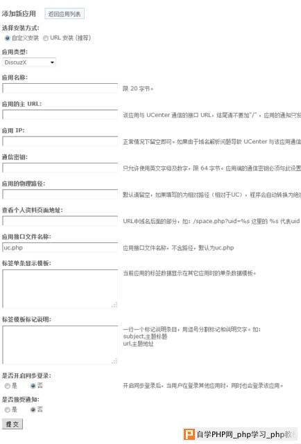 利用ucenter实现discuz同步登陆和注册