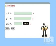 php用户登录代码 - 综合实例