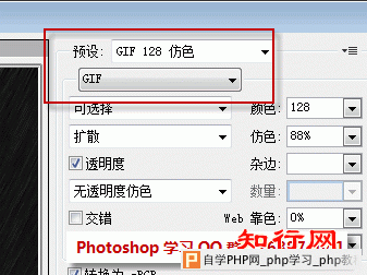 photoshop存储为web和设备所用格式