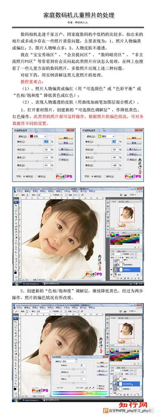 利用Photoshop处理儿童数码照片  技巧图解5