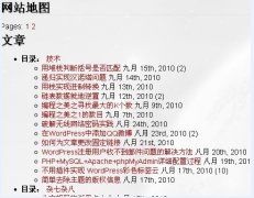 XML站点地图对网站排名影响-SEO综合-SEO优化
