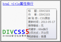 html a 链接标签title属性换行鼠标悬停提示内容的