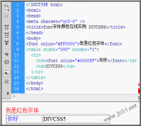 html设置字体颜色的方法和使用ps获取html准确字体