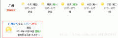 利用iframe在网页中显示天气附效果截图_HTML/Xhtm