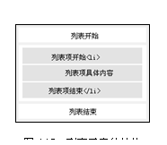 网页HTML 有序列表ol 和无序列表 ul_HTML/Xhtml_网页制