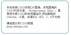 CSS3实现DIV圆角效果完整代码 _css3_CSS_网页制作