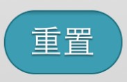 修复iPhone的safari浏览器上submit按钮圆角bug_css3_C