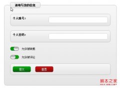 css3实现一款模仿iphone样式的注册表单_css3_CSS_网页