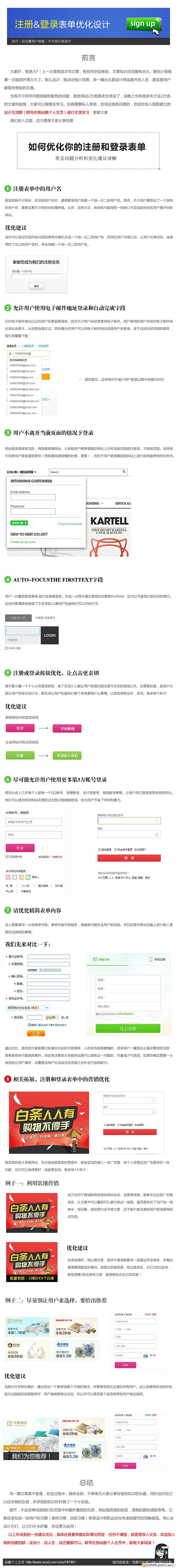 注册和登录表单优化设计 三联