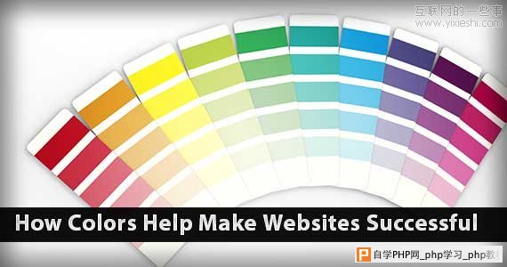 色调心理效应 颜色在网页设计中的重要性  三联