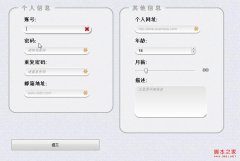 html5+css3实现一款注册表单实例_html5教程技巧_