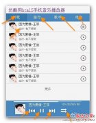 仿酷狗html5手机音乐播放器主要部分代码_html5教程