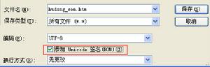 Unicode签名bom