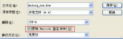 Unicode签名bom详细说明_心得技巧_网页制作