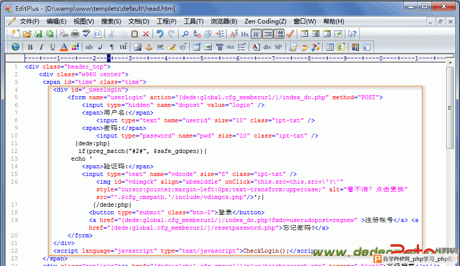 DedeCMS自学教程5、织梦CMS顶部添加横向登录框 图3