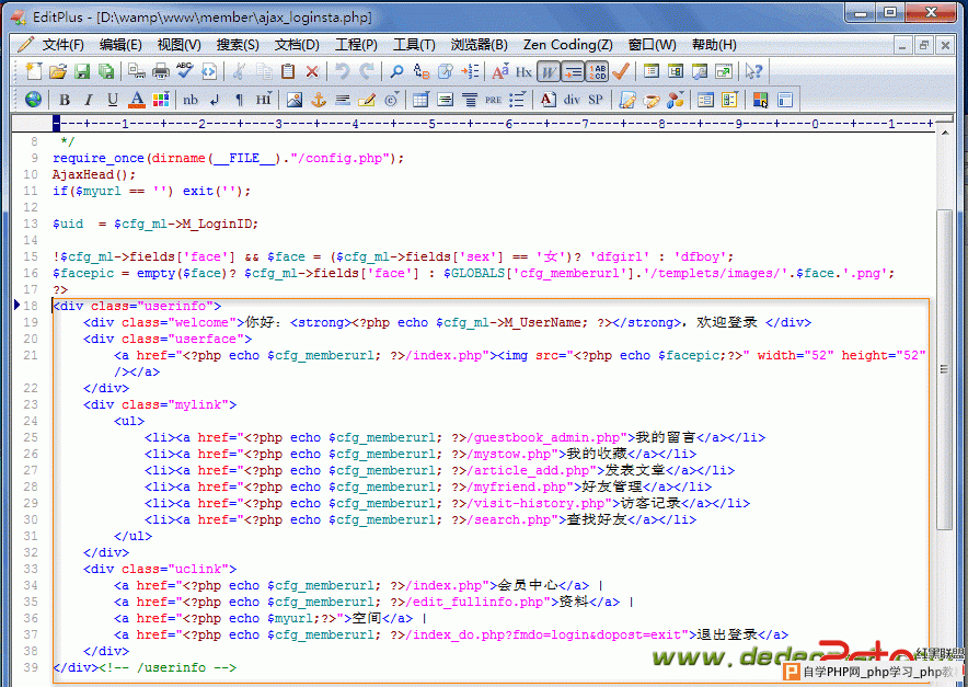 DedeCMS自学教程5、织梦CMS顶部添加横向登录框 图3