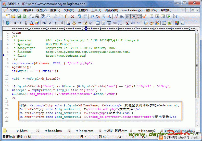 DedeCMS自学教程5、织梦CMS顶部添加横向登录框4