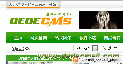 DedeCMS自学教程5、织梦CMS顶部添加横向登录框 图1