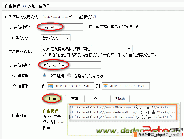  DedeCMS自学教程9：织梦CMS默认风格热门搜索改成文字广告 图2