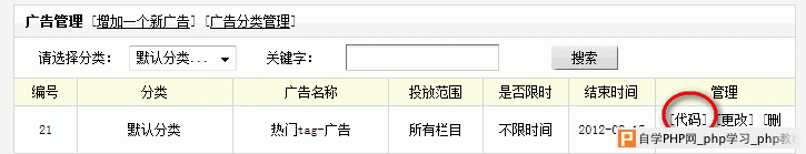  DedeCMS自学教程9：织梦CMS默认风格热门搜索改成文字广告 图3