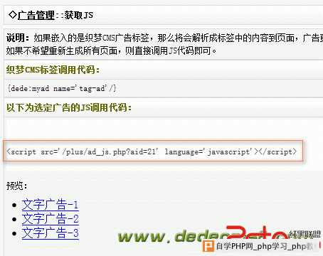  DedeCMS自学教程9：织梦CMS默认风格热门搜索改成文字广告 图4