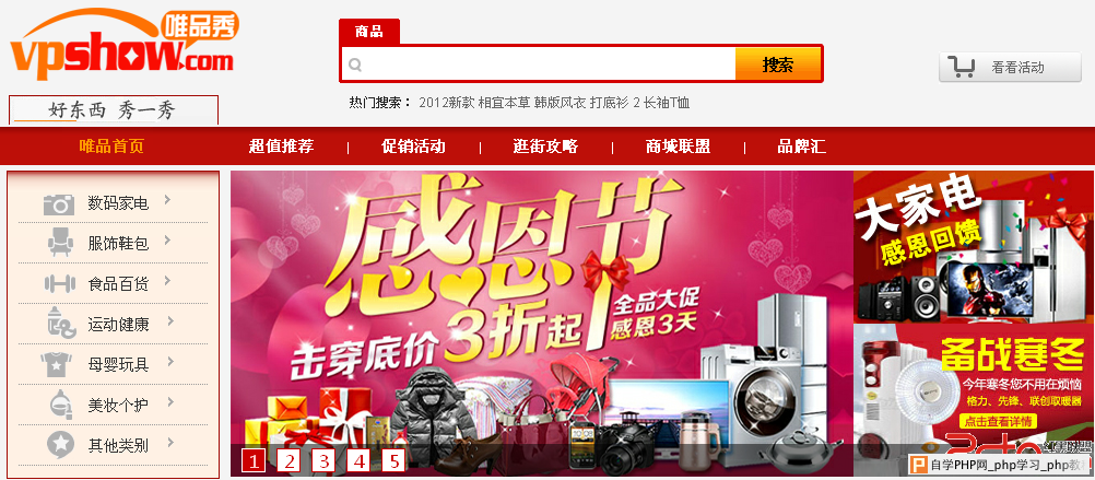 优秀网上购物商城必备的九个设计要素 - html/cs