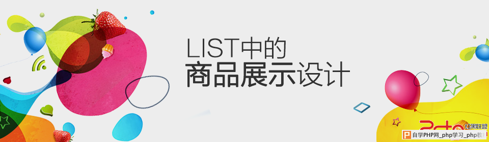 良好的交互体验 网站list中的商品展示设计 - ht