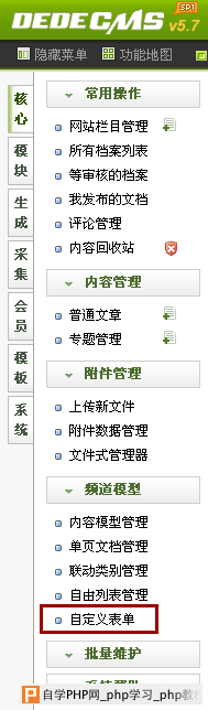 DEDECMS织梦在线询盘/订单制作方法 - html/css语言栏