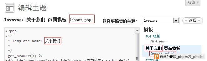 Wordpress页面模板制作方法及使用 - html/css语言栏目