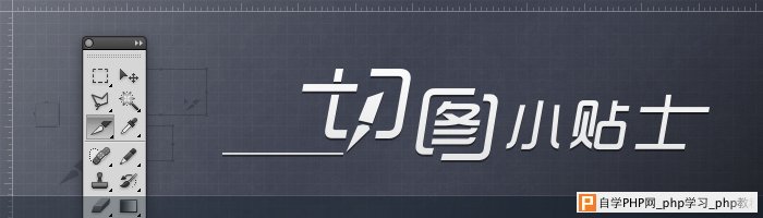 互联网产品设计：切图小贴士 “点九”切图事半