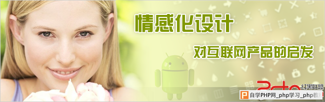 让用户感受到产品的用心 情感化设计对互联网产