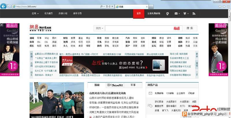 浅谈2013版网易首页 - html/css语言栏目：html.css -