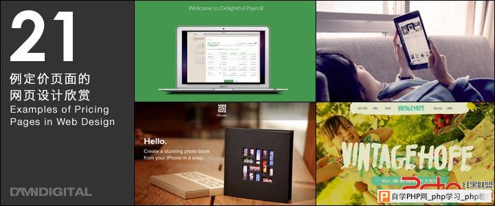 提高转化率 21例定价页面的网页设计欣赏 - html