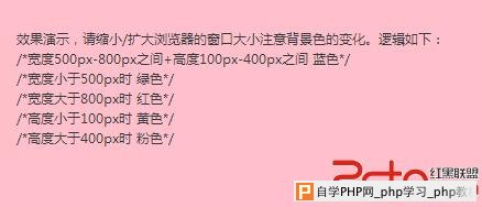 使用CSS3的@media来实现网页自适应的效果图