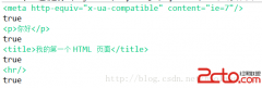 正则表达式匹配HTML单双标签 - html/css语言栏目：