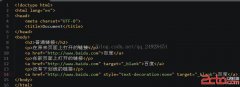 html链接（思路超清晰） - html/css语言栏目：html