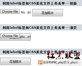 利用label标签和CSS美化文件上传表单(不兼容IE6)