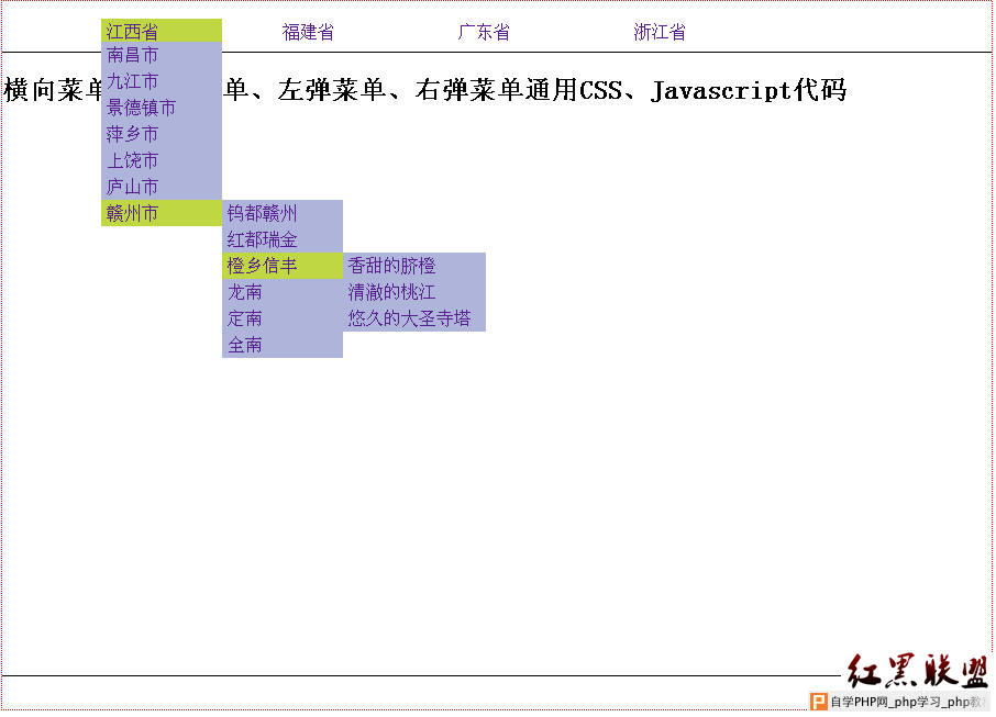 网页菜单制作 - html/css语言栏目：html.css - 自学