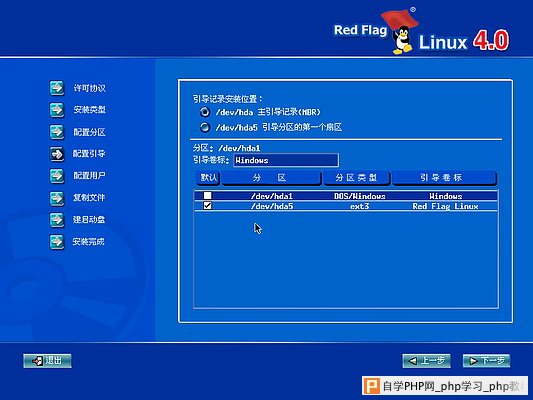 红旗Linux桌面4.0最详细安装图解(3) - Linux操作系统