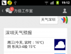 方倍微信公众平台开发（4）天气预报 - 微信公众
