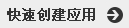 方倍微信公众平台消息接口开发（1）启用接口