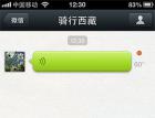微信公众平台消息接口开发（9）骑行西藏自定义