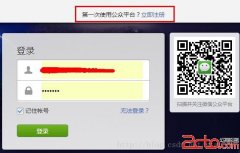 【玩转微信公众平台之二】 账号注册 - 微信公众