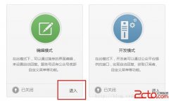 【玩转微信公众平台之四】 编辑模式的使用 - 微